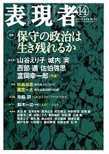 表現者９月号