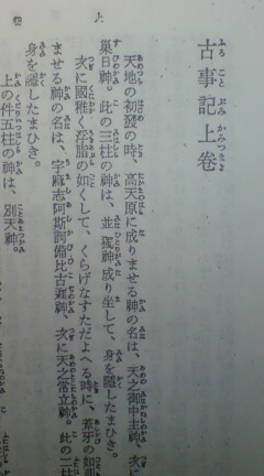 古事記