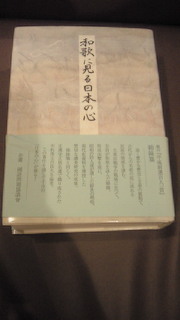 和歌に見る日本の心