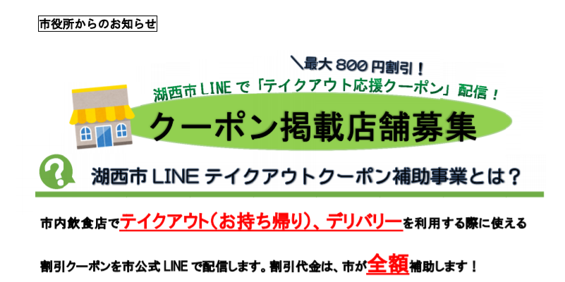 最大800円割引 湖西市line テイクアウト応援クーポン 城内 実 きうちみのる オフィシャルサイト 最大800円割引 湖西市line テイクアウト応援クーポン 城内 実 きうちみのる オフィシャルサイト